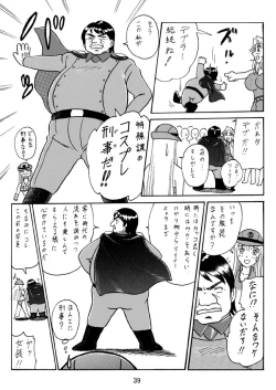 Page 40 of Uchiage Suihanki kei Soushuuhen Ouro