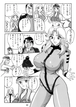 Page 41 of Uchiage Suihanki kei Soushuuhen Ouro