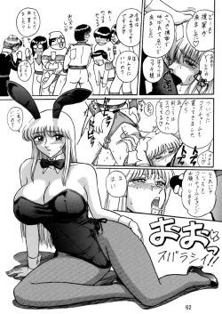 Page 63 of Uchiage Suihanki kei Soushuuhen Ouro