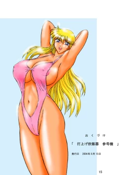 Page 16 of Uchiage Suihanki kei Soushuuhen Fukuro