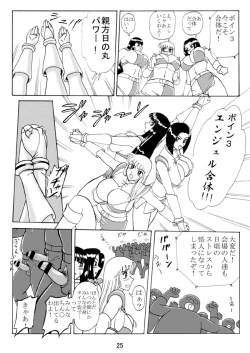 Page 26 of Uchiage Suihanki kei Soushuuhen Fukuro