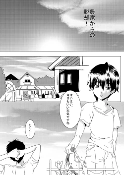 Page 3 of 蔵馬　乳牛マンガ（Ｒ－１８）（１）