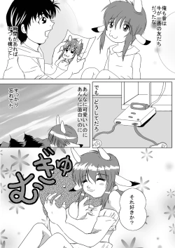 Page 20 of 蔵馬　乳牛マンガ（Ｒ－１８）（２）おしまい