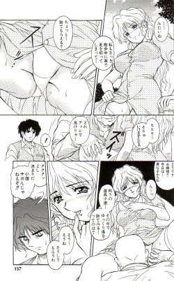 Page 159 of Ikenie no Yoru