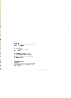 Page 180 of Ikenie no Yoru