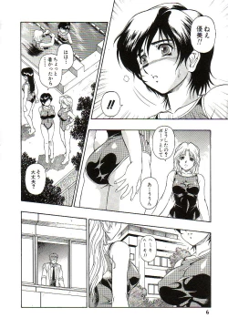 Page 8 of Ikenie no Yoru