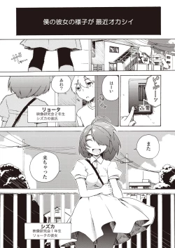 Page 3 of Boku no Kanojo wa Dare!?