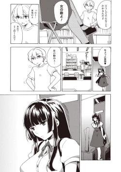 Page 7 of Boku no Kanojo wa Dare!?