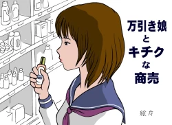 Page 47 of Otokan 12 - Nagasare Kei no Onna