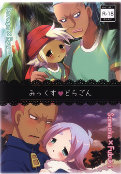 [Pinky☆Crown (Nanahoshi Suama)] Mix Dragon (Inazuma Eleven)