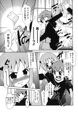Page 51 of Gokinjo Loli Kyonyuu