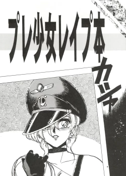 Page 5 of Tokyo Eki Nojukugumi Cosplay Shoujo Rape Hon