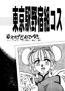 Page 6 of Tokyo Eki Nojukugumi Cosplay Shoujo Rape Hon