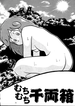 Page 31 of Muchi Muchi Senryoubako