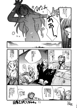 Page 54 of Muchi Muchi Senryoubako