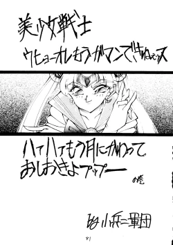 Page 82 of Muchi Muchi Senryoubako