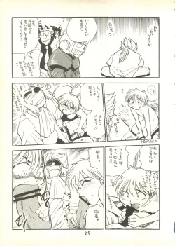 Page 24 of Uttate Gou