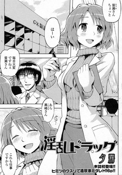 [Yougiri (V-SLASH)] Inran Drug (COMIC Junai Kajitsu 2012-01)
