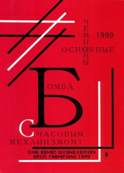 Page 60 of TIME BOMB! 2nd Edition