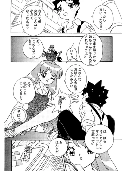 Page 51 of Otonano Do-wa Vol. 6