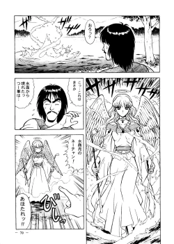 Page 69 of Otonano Do-wa Vol. 6