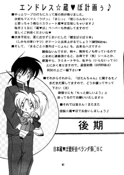 Page 40 of Magugoto Botan-chan 2