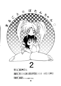 Page 41 of Magugoto Botan-chan 2