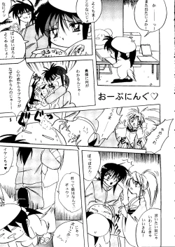 Page 4 of Magugoto Botan-chan 2