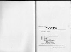 Page 91 of Sakura Tennyo