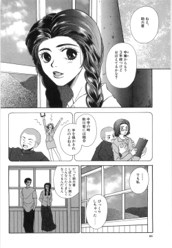 Page 62 of Nerawareta Onna Kyoushi