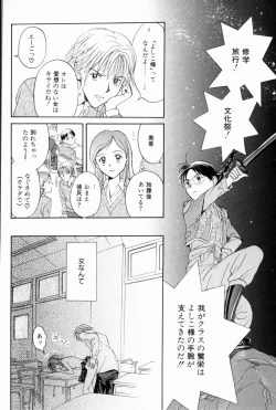 Page 10 of Ikenai Gakkyuu Iinchou