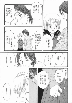 Page 161 of Ikenai Gakkyuu Iinchou