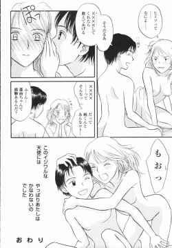Page 192 of Ikenai Gakkyuu Iinchou