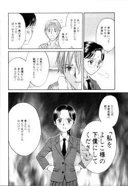 Page 24 of Ikenai Gakkyuu Iinchou