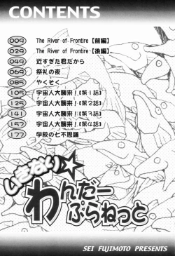 Page 192 of Ikinari Wonder Planet