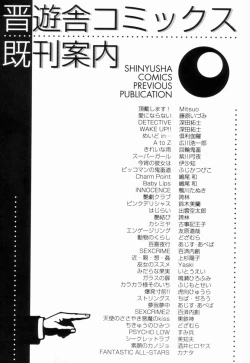 Page 198 of Ikinari Wonder Planet