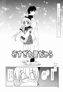 Page 49 of Ikinari Wonder Planet