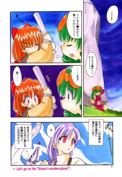 Page 7 of Ikinari Wonder Planet