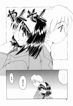 Page 85 of Ikinari Wonder Planet