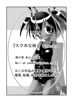 Page 20 of Sukumizu na Imouto to!