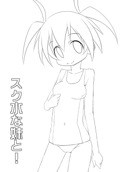 Page 25 of Sukumizu na Imouto to!