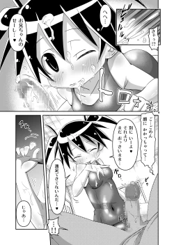 Page 29 of Sukumizu na Imouto to!