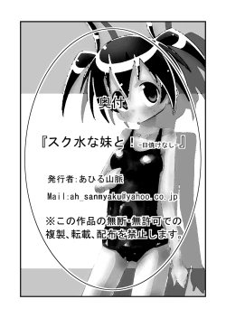 Page 41 of Sukumizu na Imouto to!