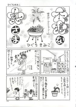 Page 112 of Chousen Ame Ver. 14