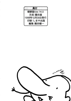 Page 145 of Chousen Ame Ver. 14