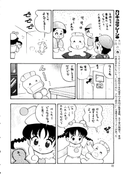 Page 21 of Chousen Ame Ver. 14