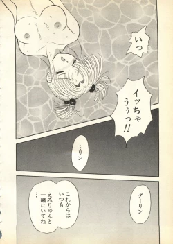 Page 157 of Pai;kuu Daihachigou