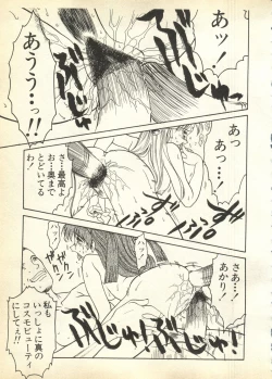 Page 194 of Pai;kuu Daihachigou