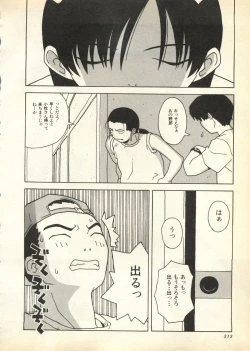 Page 213 of Pai;kuu Daihachigou