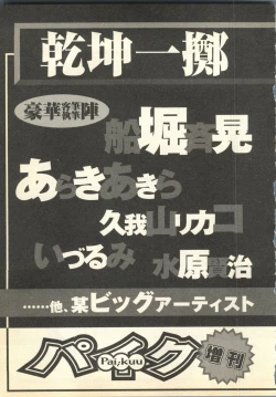 Page 276 of Pai;kuu Daihachigou